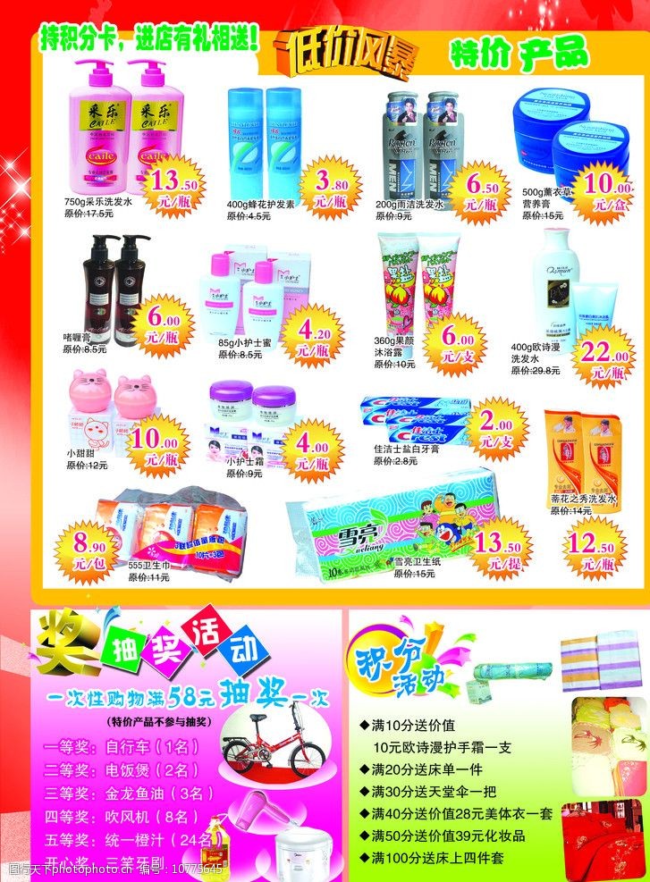 洗化用品單頁設計全指南 從視覺創意到營銷轉化
